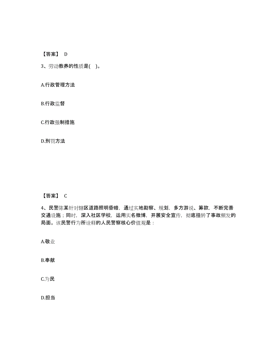 备考2025河南省三门峡市灵宝市公安警务辅助人员招聘押题练习试题A卷含答案_第2页