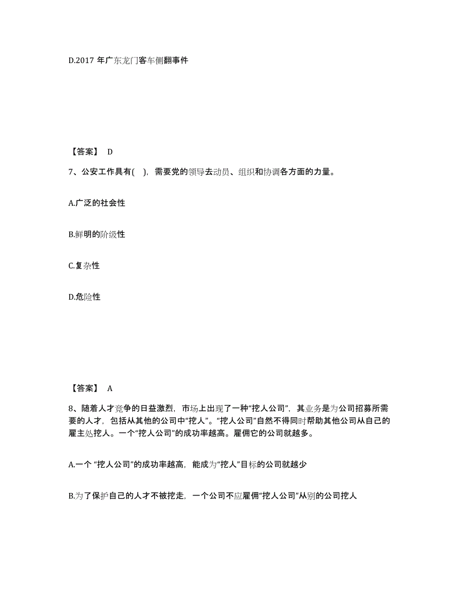 备考2025河南省三门峡市灵宝市公安警务辅助人员招聘押题练习试题A卷含答案_第4页