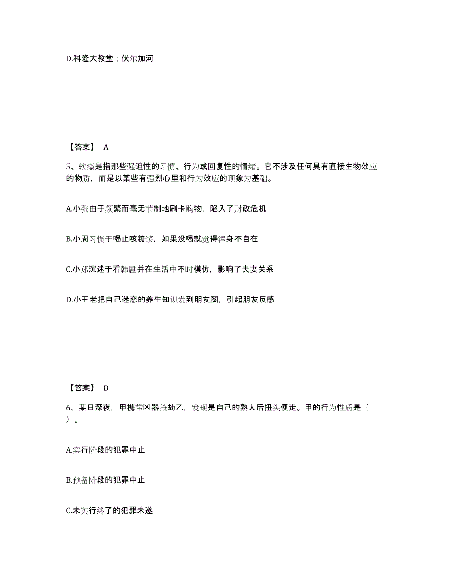 备考2025湖南省永州市江华瑶族自治县公安警务辅助人员招聘能力测试试卷B卷附答案_第3页