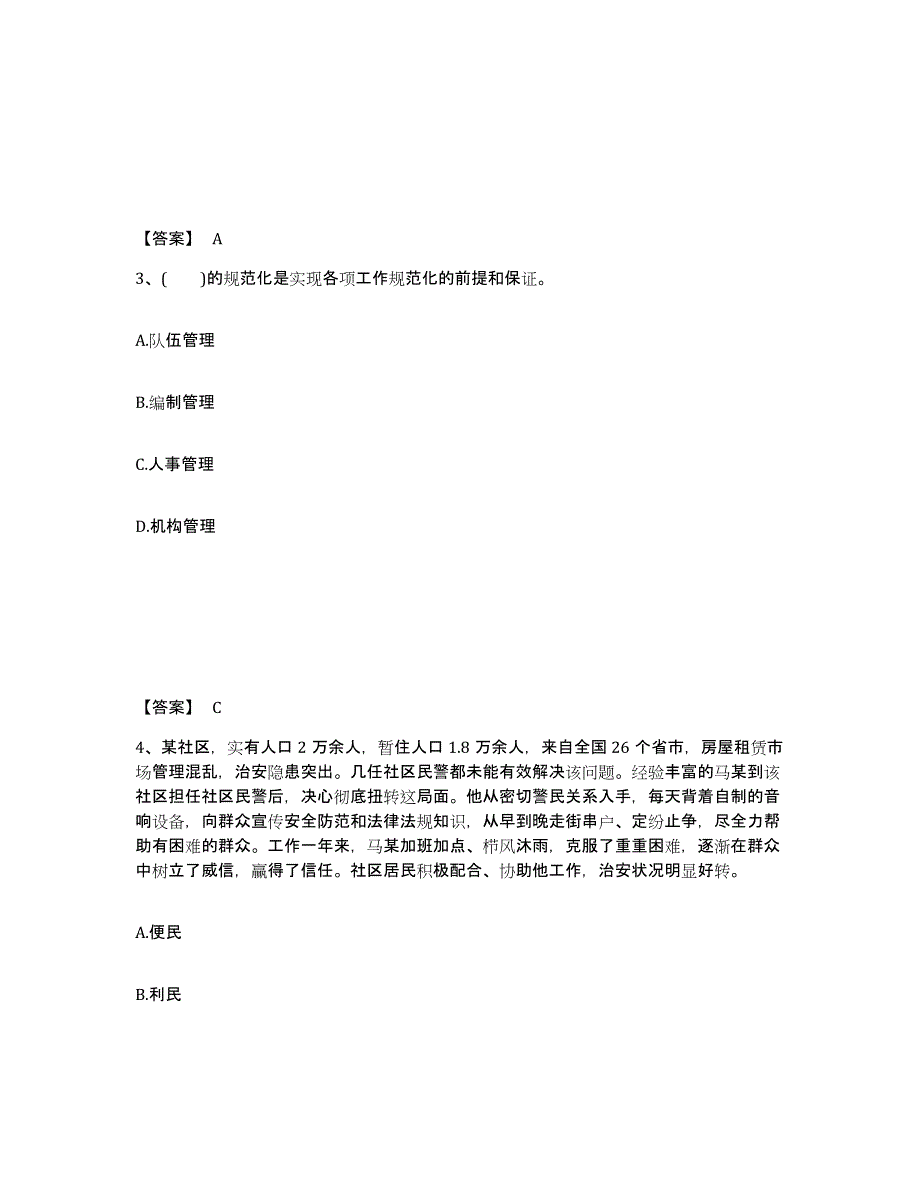 备考2025湖北省宜昌市长阳土家族自治县公安警务辅助人员招聘每日一练试卷A卷含答案_第2页