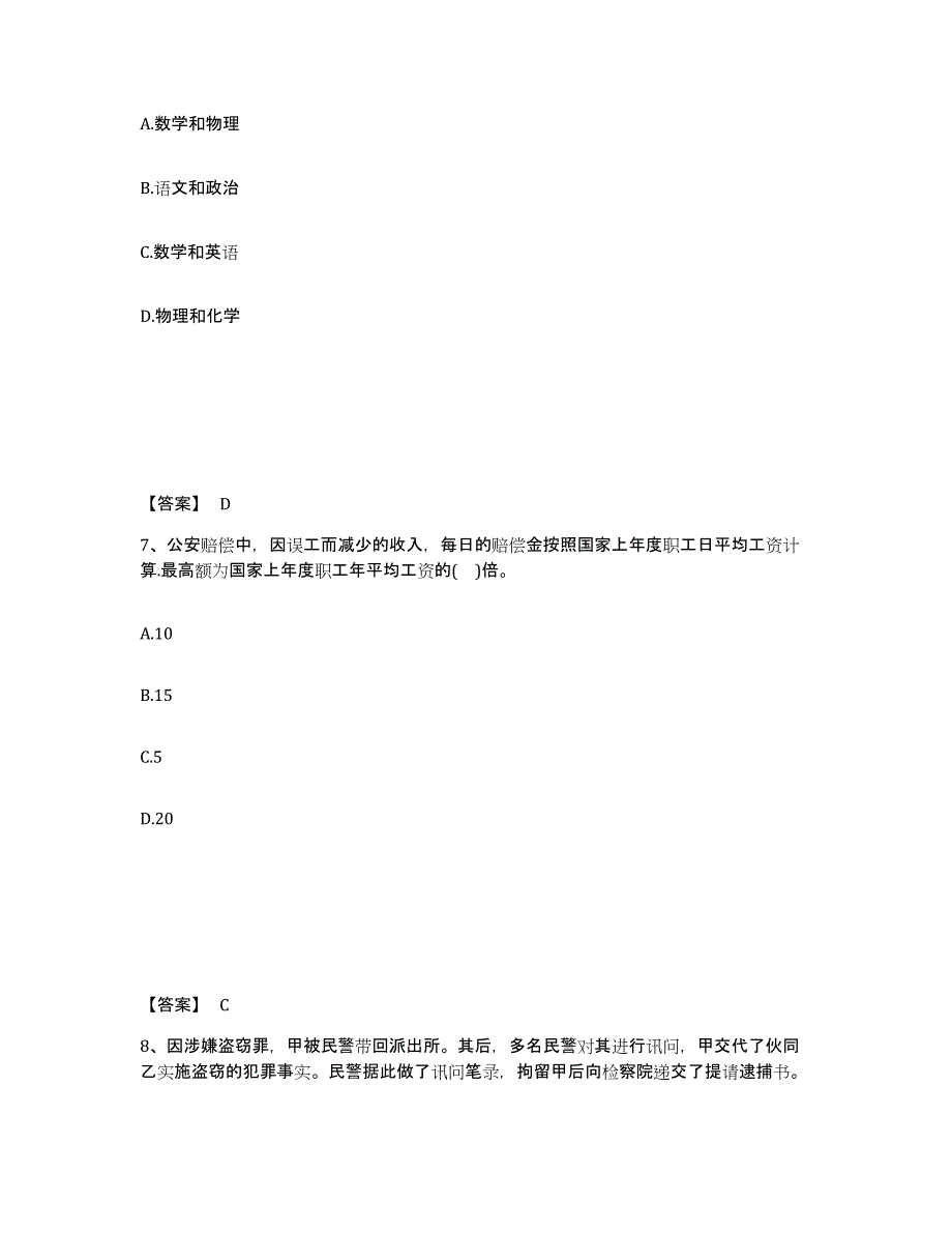 备考2025福建省厦门市翔安区公安警务辅助人员招聘押题练习试卷B卷附答案_第4页