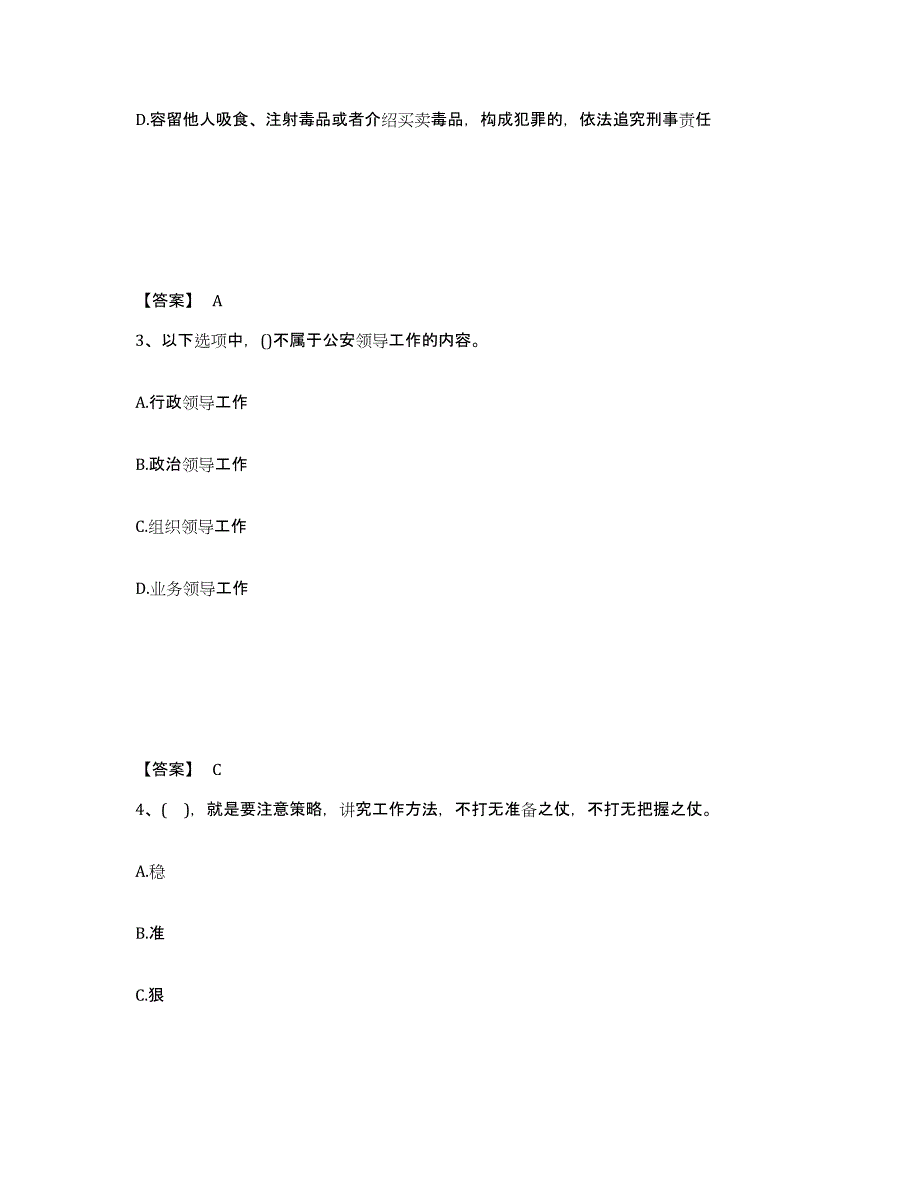 备考2025湖南省常德市公安警务辅助人员招聘题库及精品答案_第2页