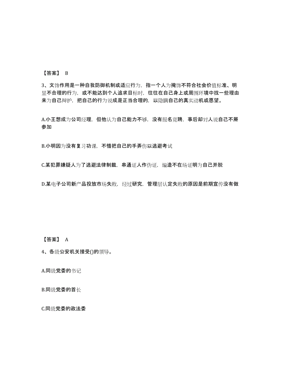 备考2025湖南省永州市零陵区公安警务辅助人员招聘题库检测试卷A卷附答案_第2页