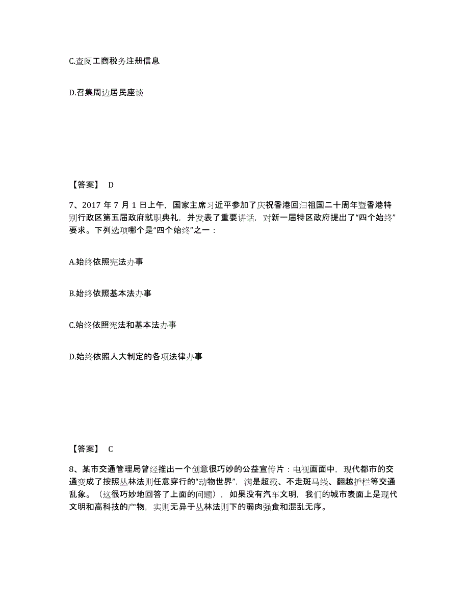 备考2025辽宁省抚顺市抚顺县公安警务辅助人员招聘模拟题库及答案_第4页