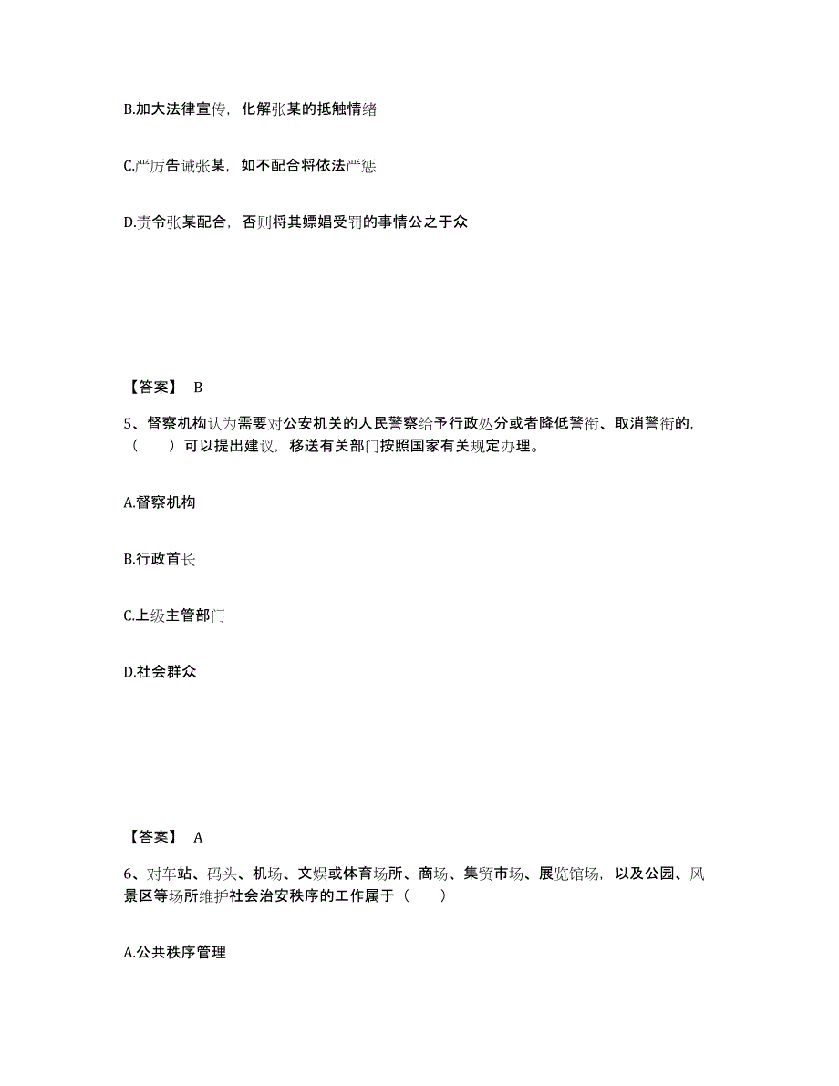 备考2025福建省莆田市仙游县公安警务辅助人员招聘题库综合试卷A卷附答案_第3页