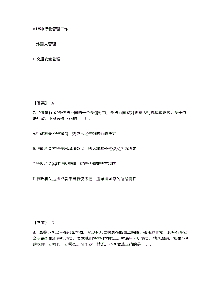 备考2025福建省莆田市仙游县公安警务辅助人员招聘题库综合试卷A卷附答案_第4页