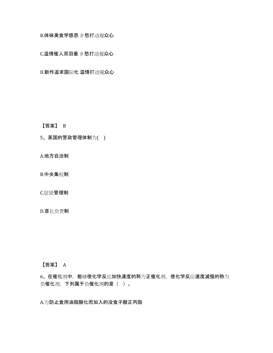 备考2025河北省衡水市武强县公安警务辅助人员招聘通关题库(附带答案)_第3页