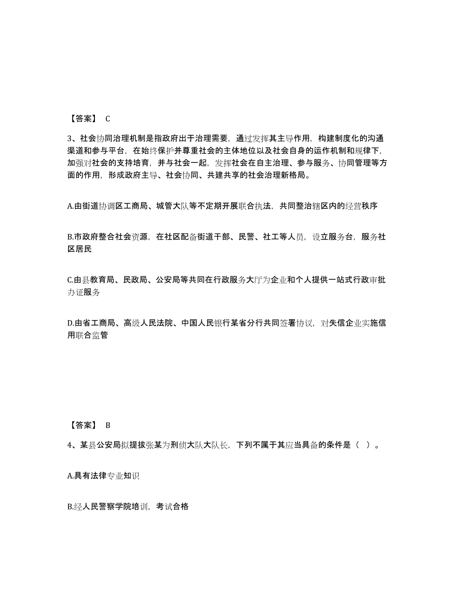 备考2025湖南省郴州市桂东县公安警务辅助人员招聘每日一练试卷A卷含答案_第2页