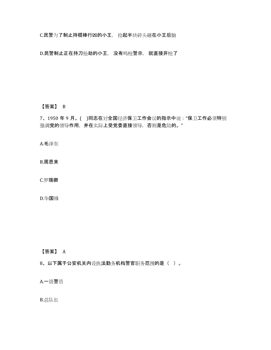 备考2025湖南省郴州市桂东县公安警务辅助人员招聘每日一练试卷A卷含答案_第4页