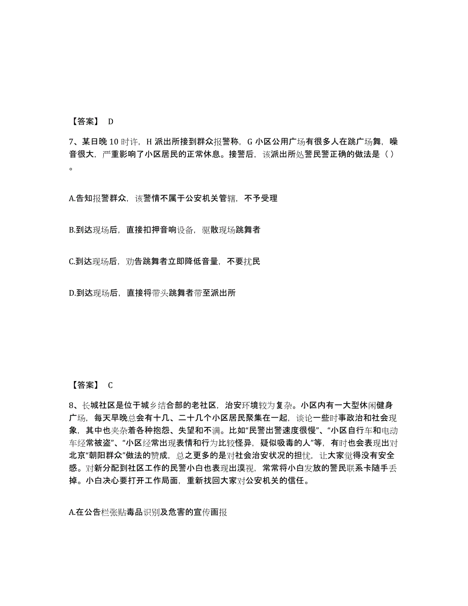 备考2025湖南省郴州市桂东县公安警务辅助人员招聘模考模拟试题(全优)_第4页