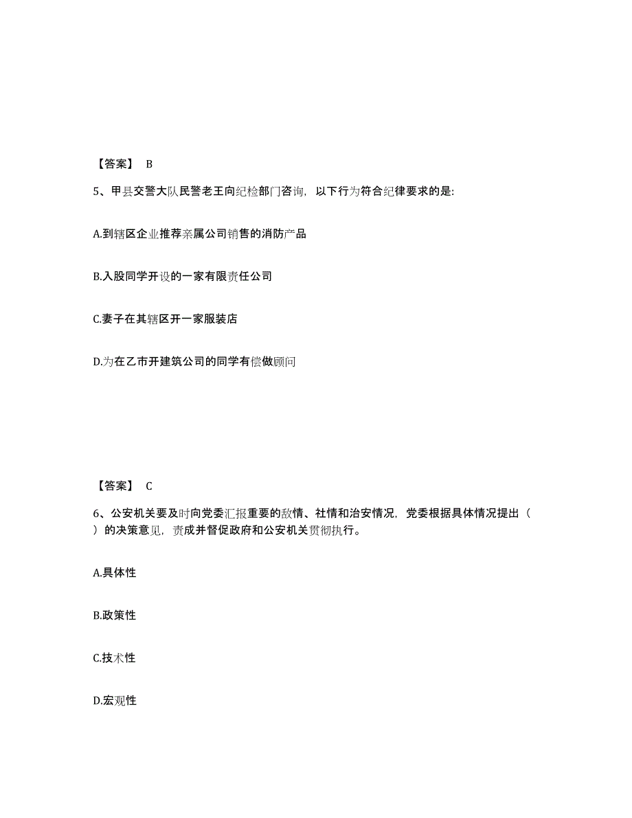 备考2025辽宁省盘锦市兴隆台区公安警务辅助人员招聘考试题库_第3页