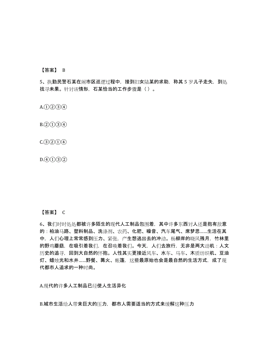 备考2025湖南省怀化市鹤城区公安警务辅助人员招聘自测模拟预测题库_第3页