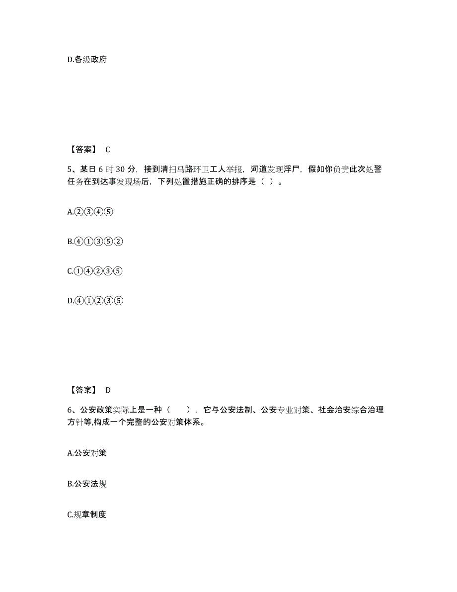 备考2025福建省漳州市漳浦县公安警务辅助人员招聘题库综合试卷B卷附答案_第3页