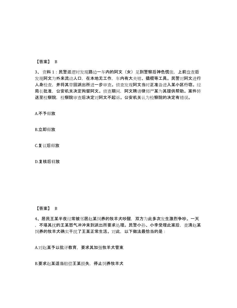 备考2025海南省屯昌县公安警务辅助人员招聘测试卷(含答案)_第2页