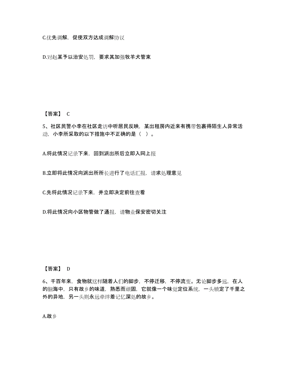 备考2025海南省屯昌县公安警务辅助人员招聘测试卷(含答案)_第3页