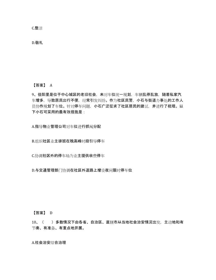 备考2025海南省屯昌县公安警务辅助人员招聘测试卷(含答案)_第5页