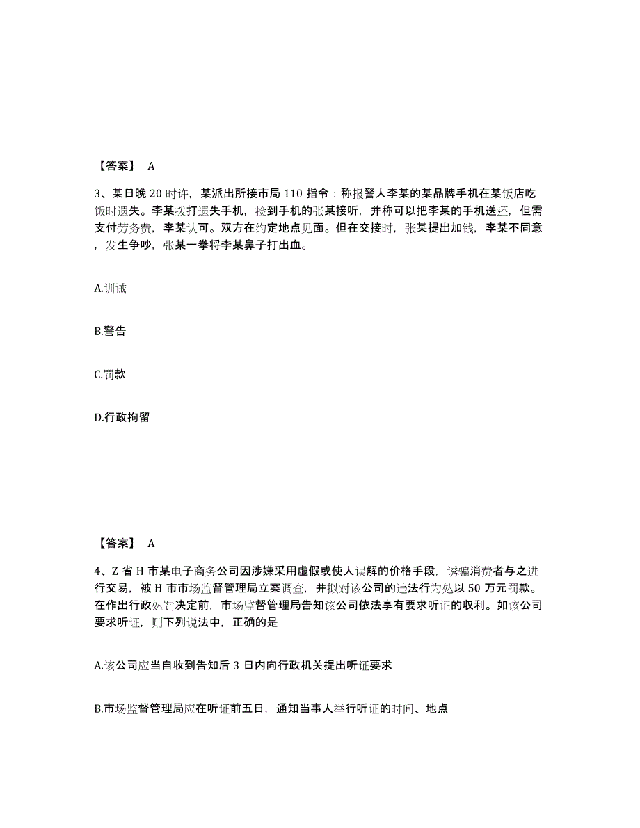 备考2025河北省邢台市邢台县公安警务辅助人员招聘测试卷(含答案)_第2页