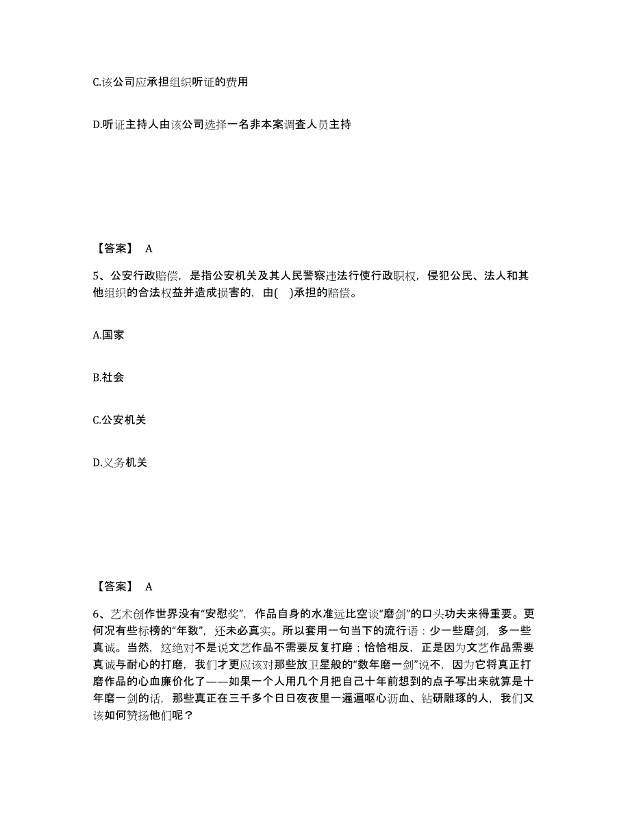 备考2025河北省邢台市邢台县公安警务辅助人员招聘测试卷(含答案)_第3页