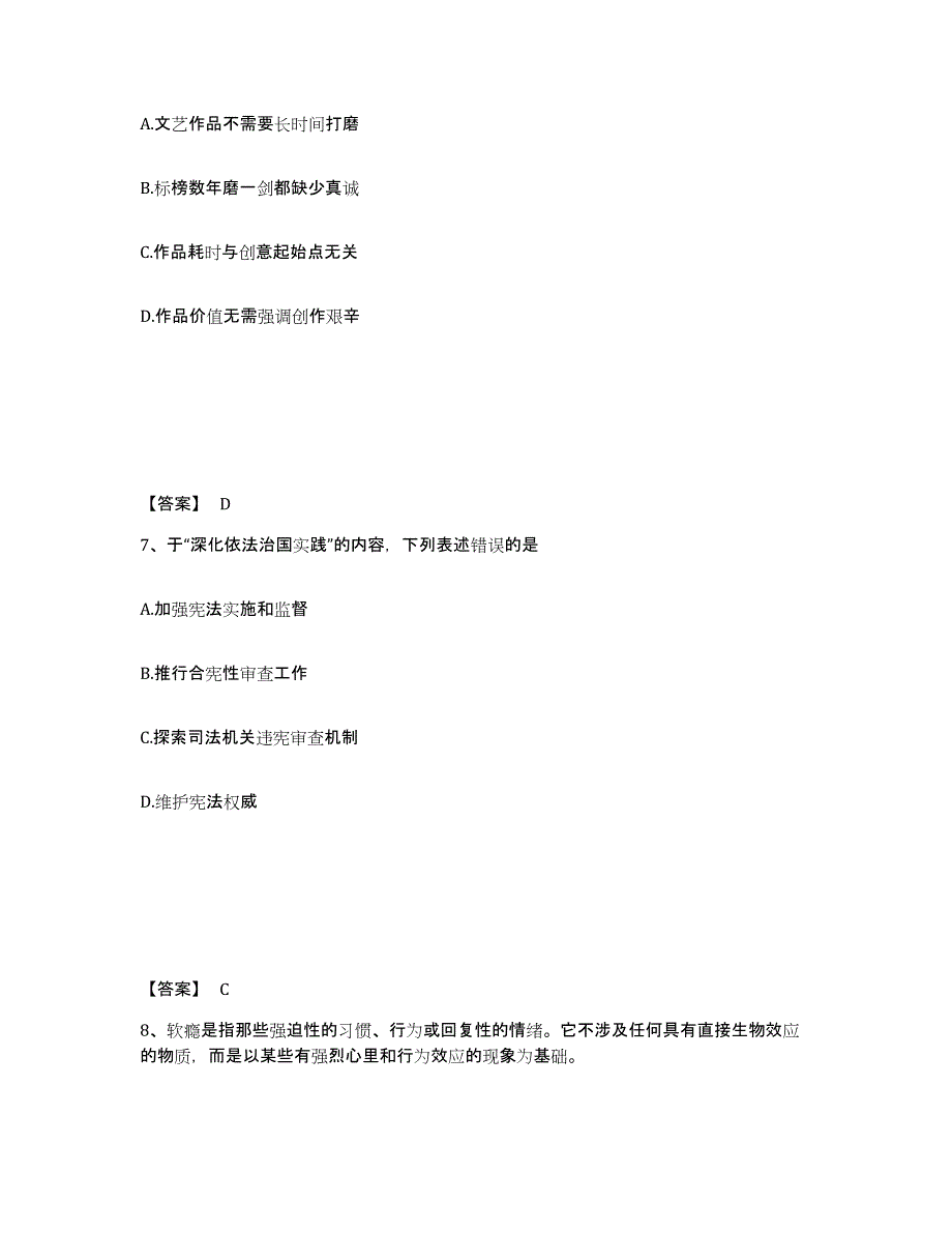 备考2025河北省邢台市邢台县公安警务辅助人员招聘测试卷(含答案)_第4页