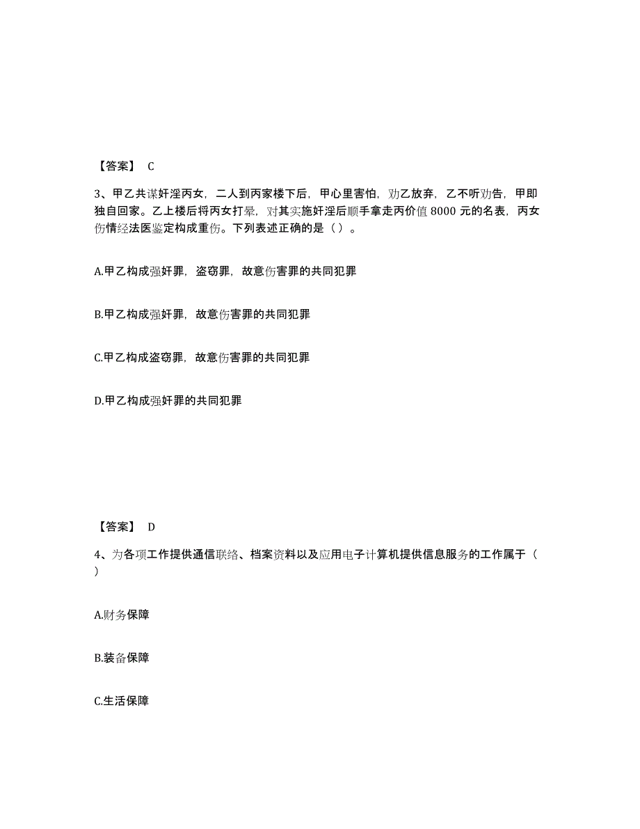 备考2025福建省泉州市南安市公安警务辅助人员招聘全真模拟考试试卷A卷含答案_第2页