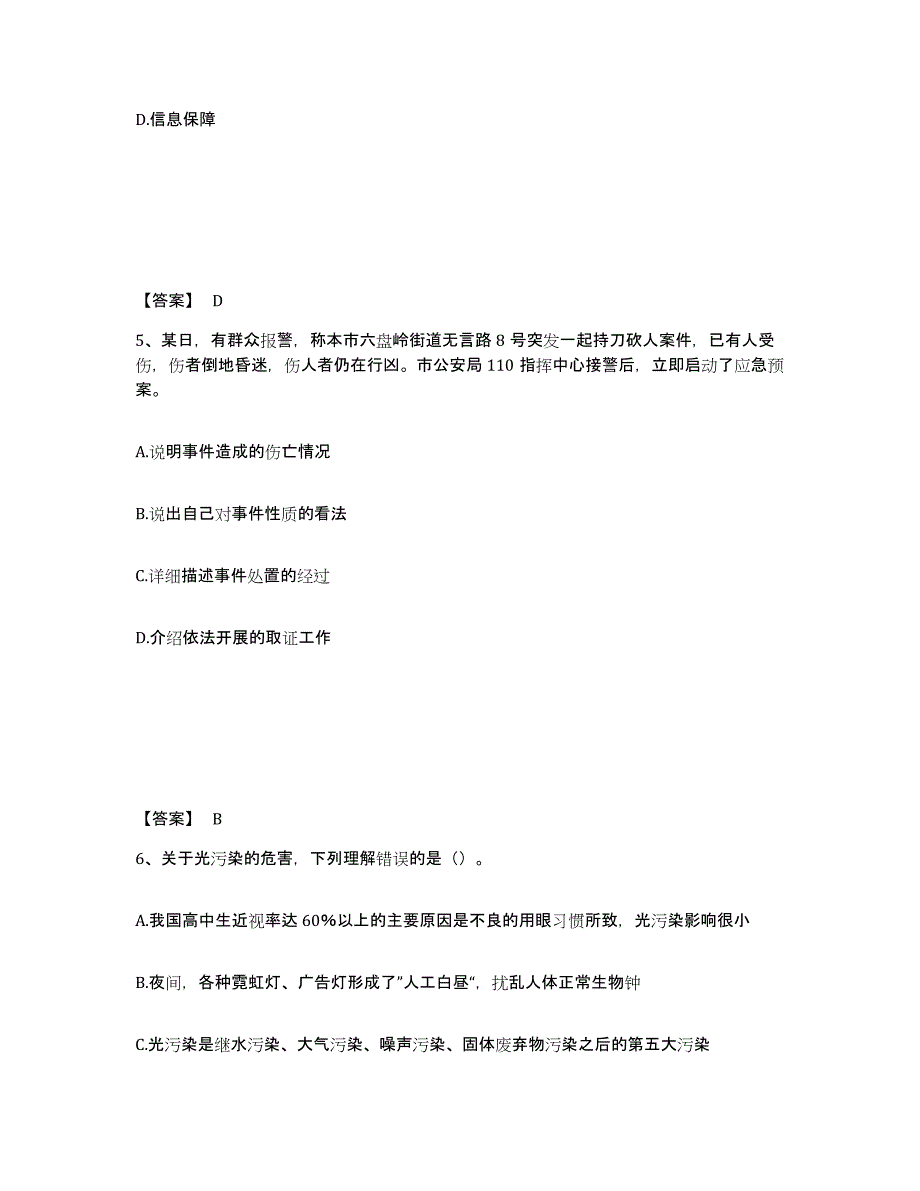 备考2025福建省泉州市南安市公安警务辅助人员招聘全真模拟考试试卷A卷含答案_第3页