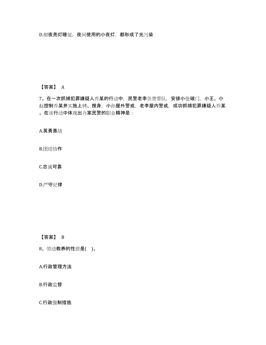 备考2025福建省泉州市南安市公安警务辅助人员招聘全真模拟考试试卷A卷含答案_第4页