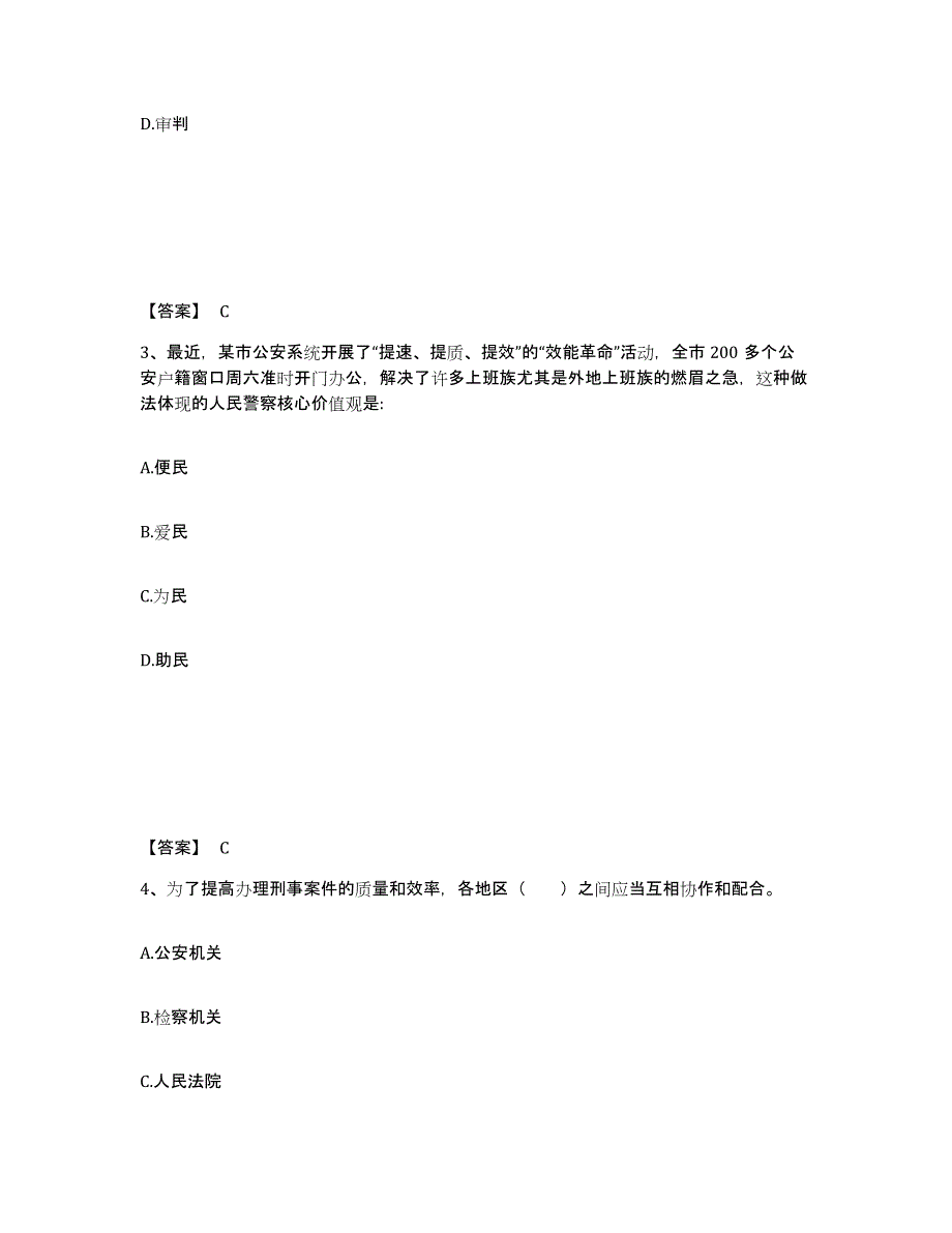 备考2025浙江省绍兴市诸暨市公安警务辅助人员招聘每日一练试卷A卷含答案_第2页