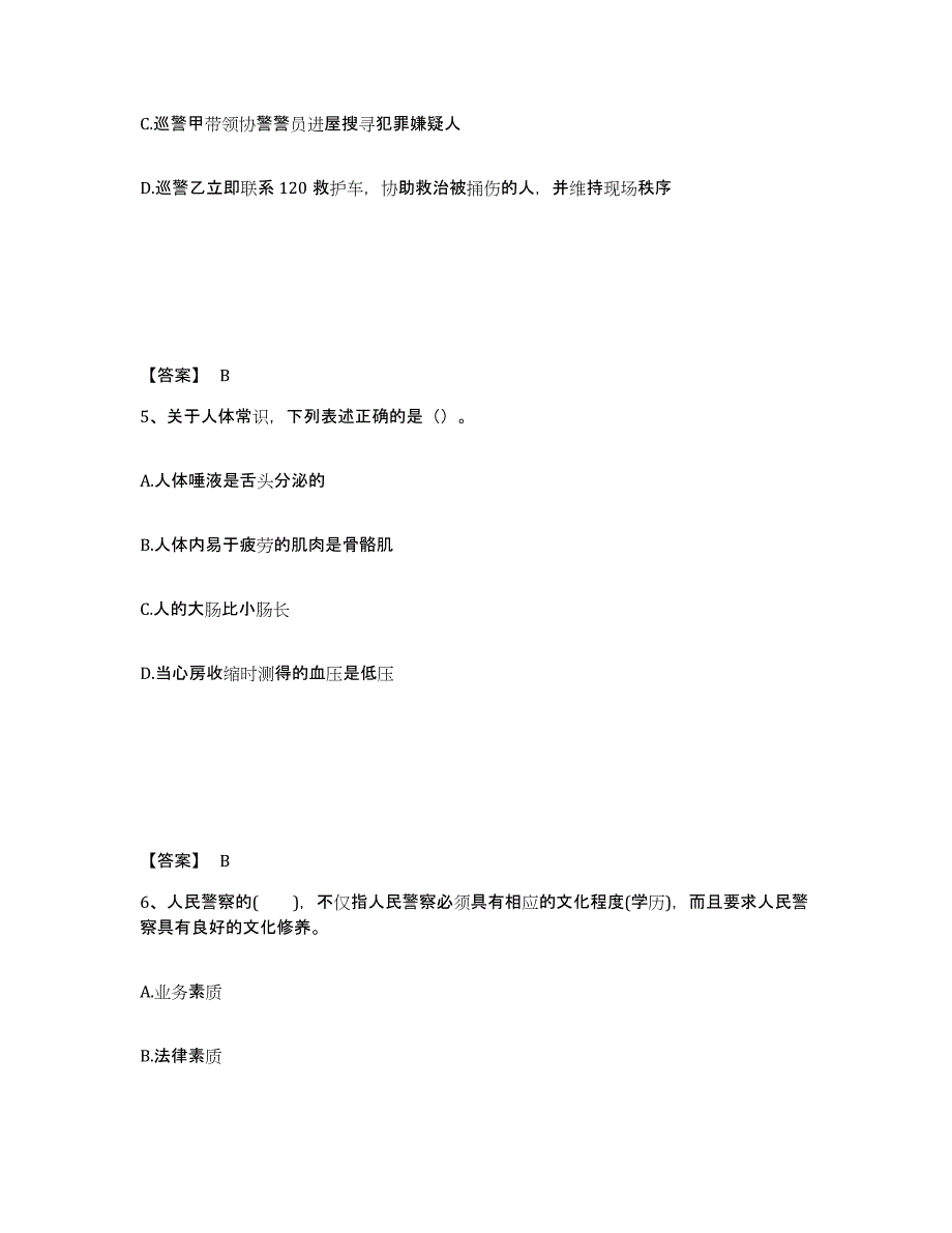 备考2025福建省漳州市平和县公安警务辅助人员招聘题库附答案（基础题）_第3页