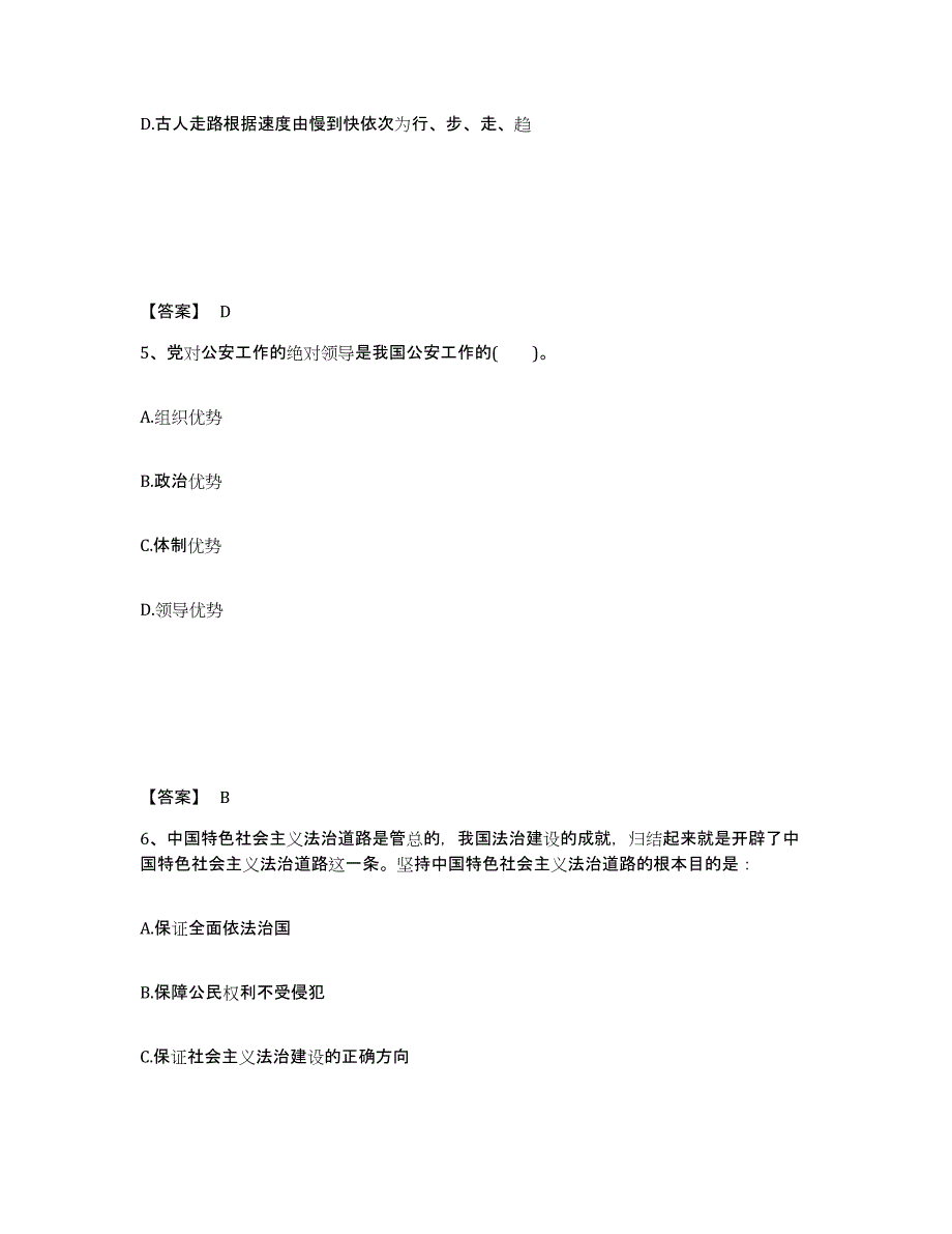 备考2025浙江省宁波市奉化市公安警务辅助人员招聘题库附答案（典型题）_第3页