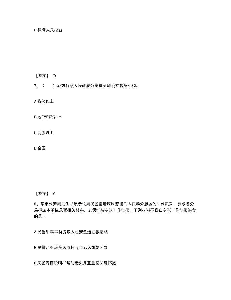 备考2025浙江省宁波市奉化市公安警务辅助人员招聘题库附答案（典型题）_第4页