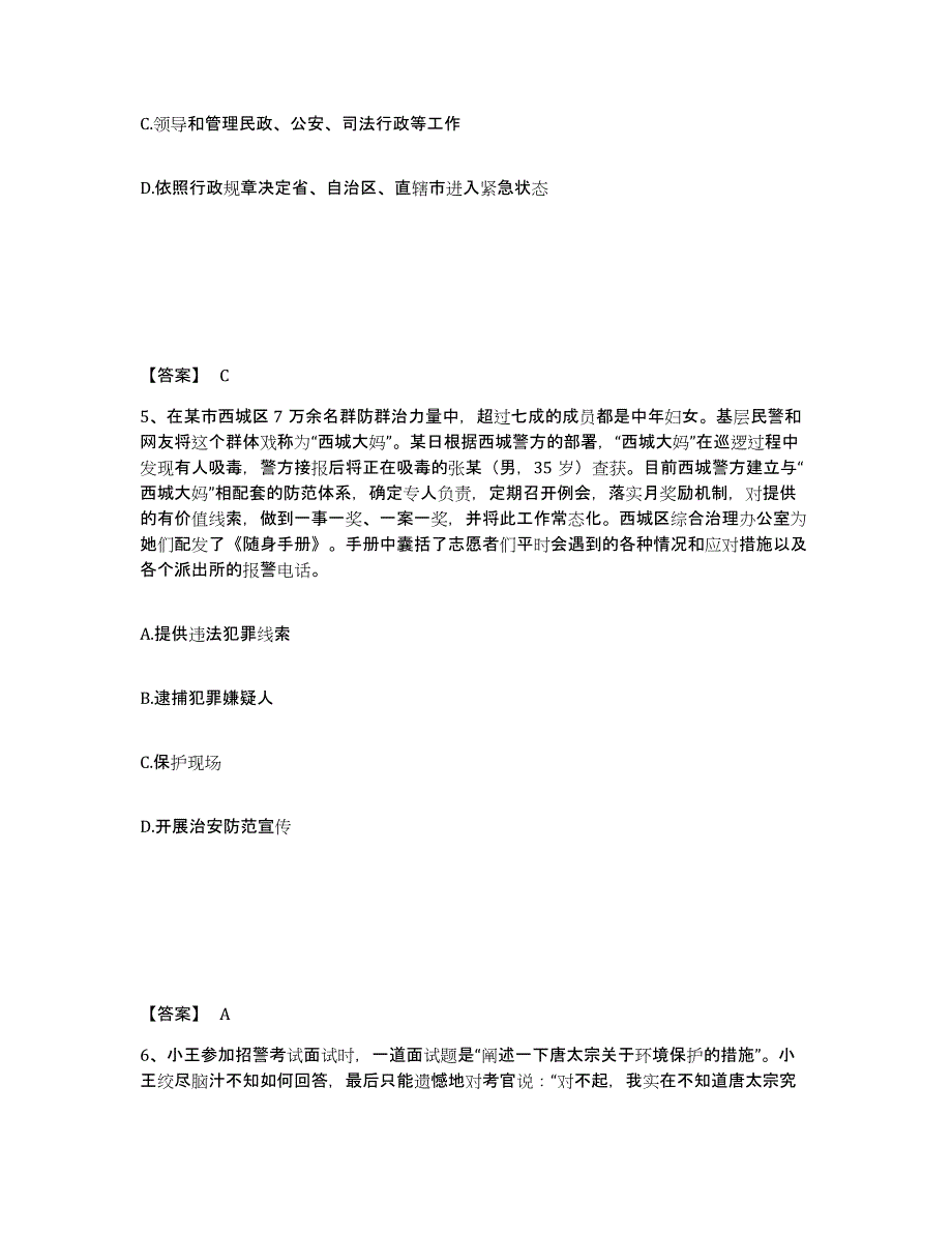 备考2025河北省邯郸市复兴区公安警务辅助人员招聘全真模拟考试试卷B卷含答案_第3页