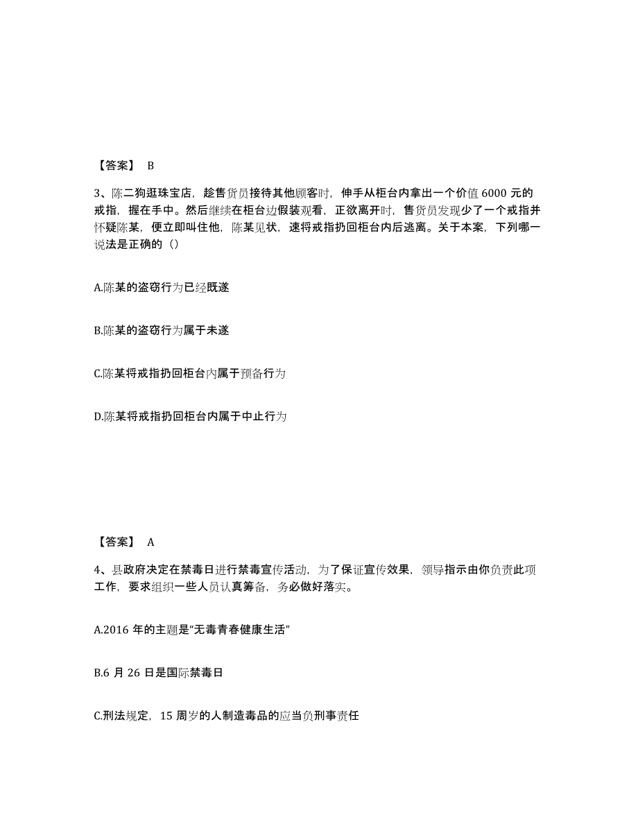 备考2025辽宁省盘锦市双台子区公安警务辅助人员招聘每日一练试卷B卷含答案_第2页