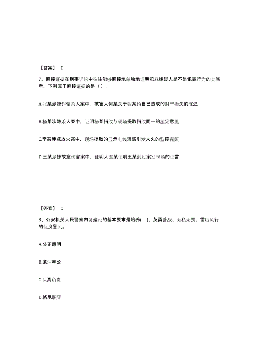 备考2025福建省龙岩市漳平市公安警务辅助人员招聘能力检测试卷A卷附答案_第4页