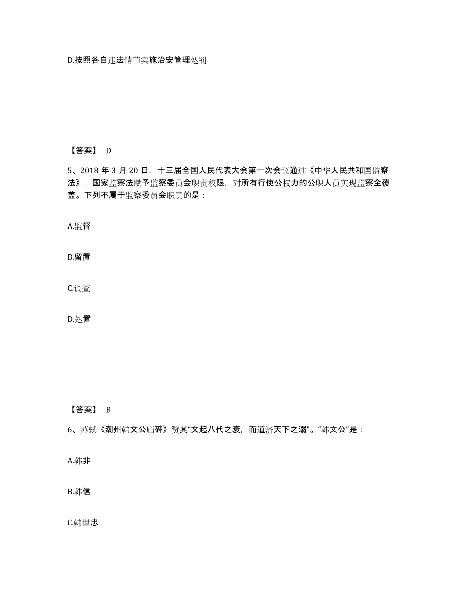 备考2025福建省三明市三元区公安警务辅助人员招聘考前冲刺模拟试卷B卷含答案_第3页