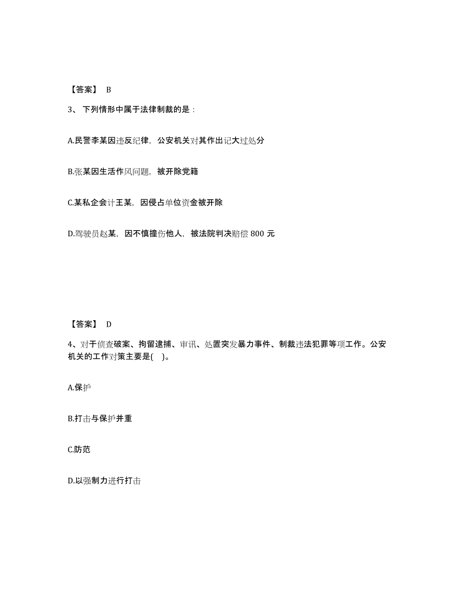 备考2025湖南省永州市公安警务辅助人员招聘题库练习试卷B卷附答案_第2页