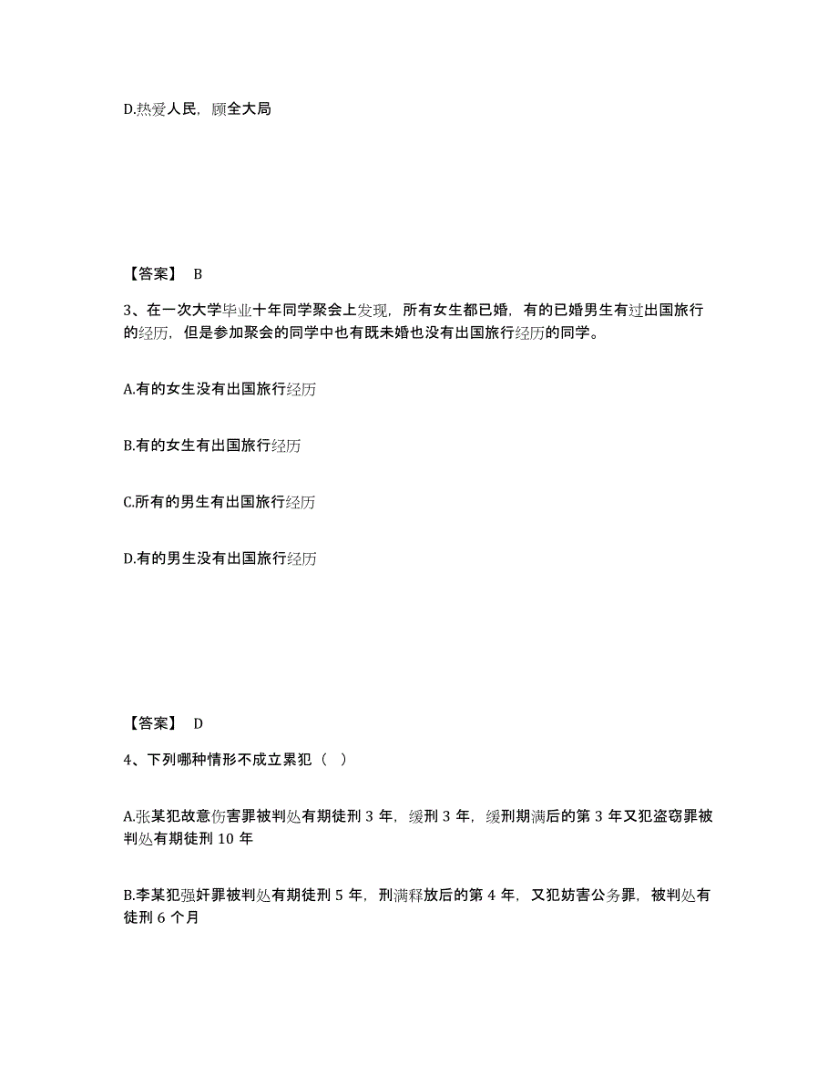 备考2025海南省陵水黎族自治县公安警务辅助人员招聘真题精选附答案_第2页