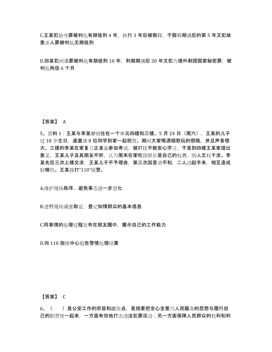 备考2025海南省陵水黎族自治县公安警务辅助人员招聘真题精选附答案_第3页