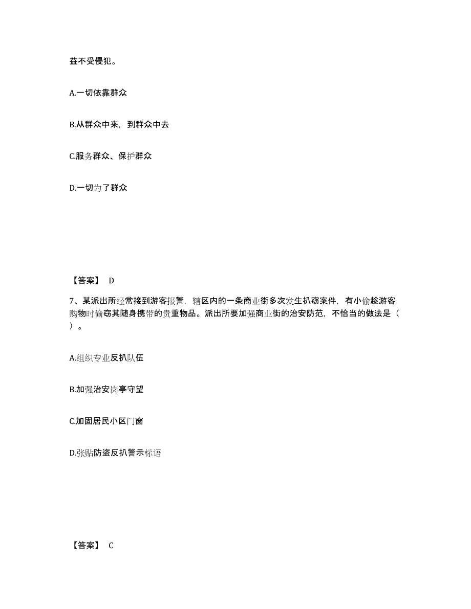 备考2025海南省陵水黎族自治县公安警务辅助人员招聘真题精选附答案_第4页