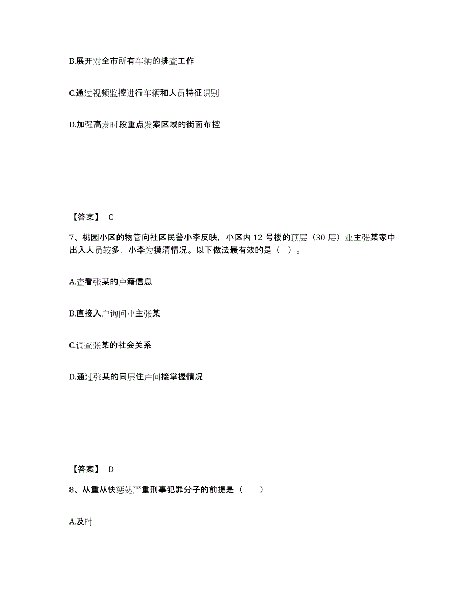 备考2025河南省三门峡市湖滨区公安警务辅助人员招聘过关检测试卷B卷附答案_第4页