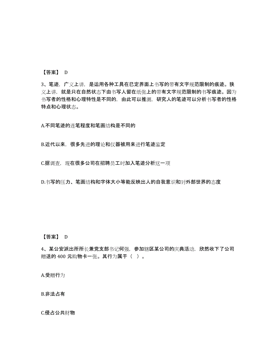 备考2025福建省泉州市惠安县公安警务辅助人员招聘基础试题库和答案要点_第2页