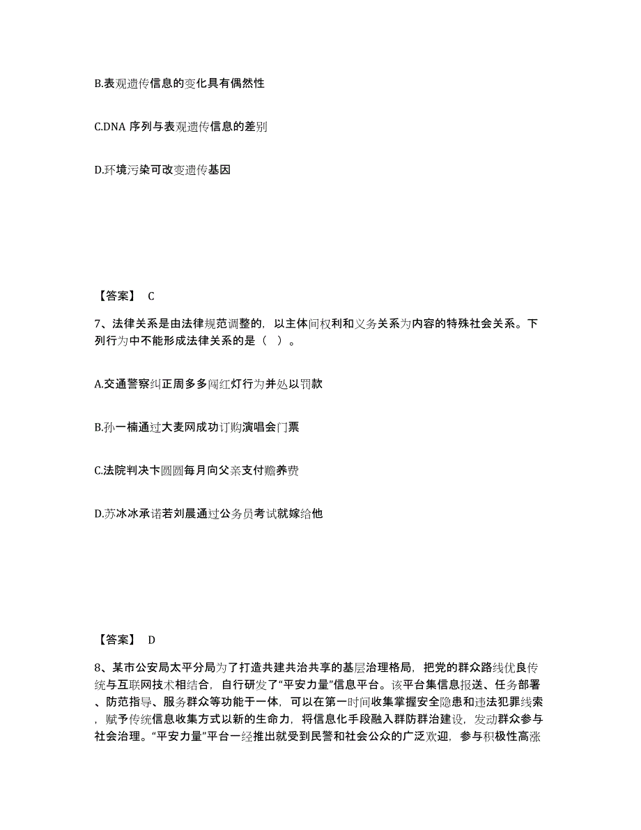 备考2025福建省泉州市惠安县公安警务辅助人员招聘基础试题库和答案要点_第4页