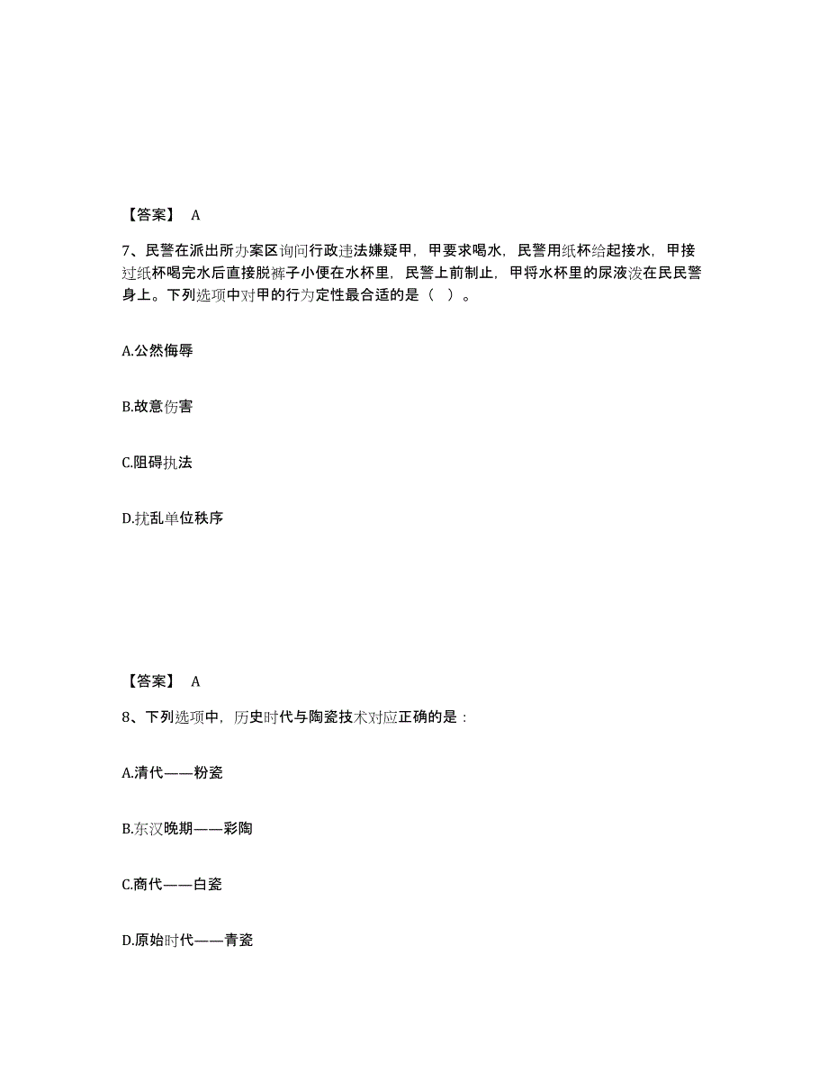 备考2025福建省三明市永安市公安警务辅助人员招聘题库检测试卷B卷附答案_第4页