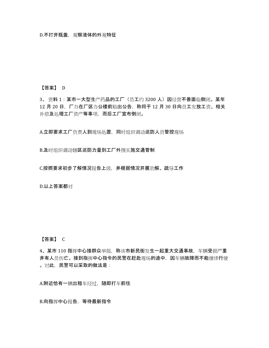 备考2025湖南省常德市汉寿县公安警务辅助人员招聘考前自测题及答案_第2页