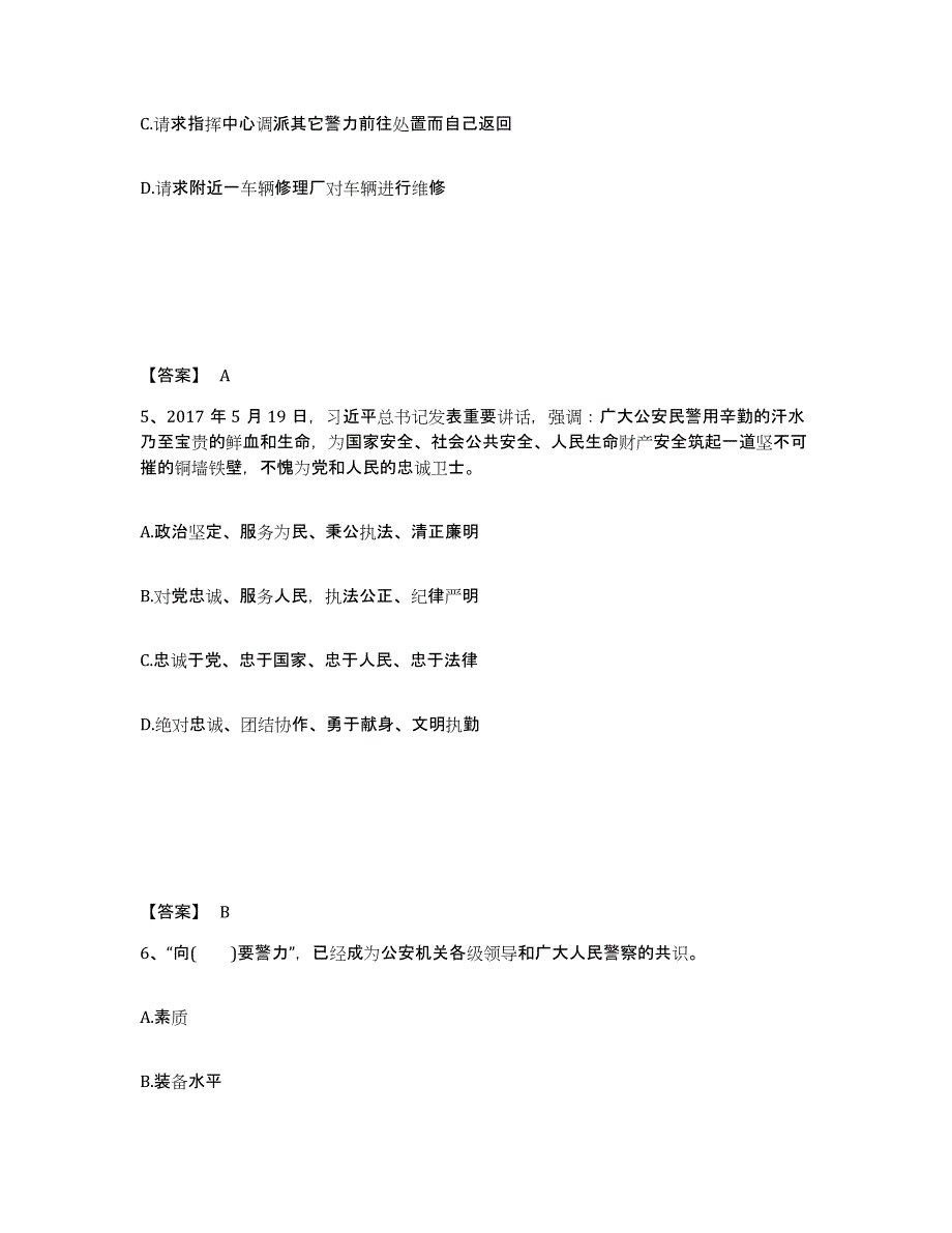 备考2025湖南省常德市汉寿县公安警务辅助人员招聘考前自测题及答案_第3页