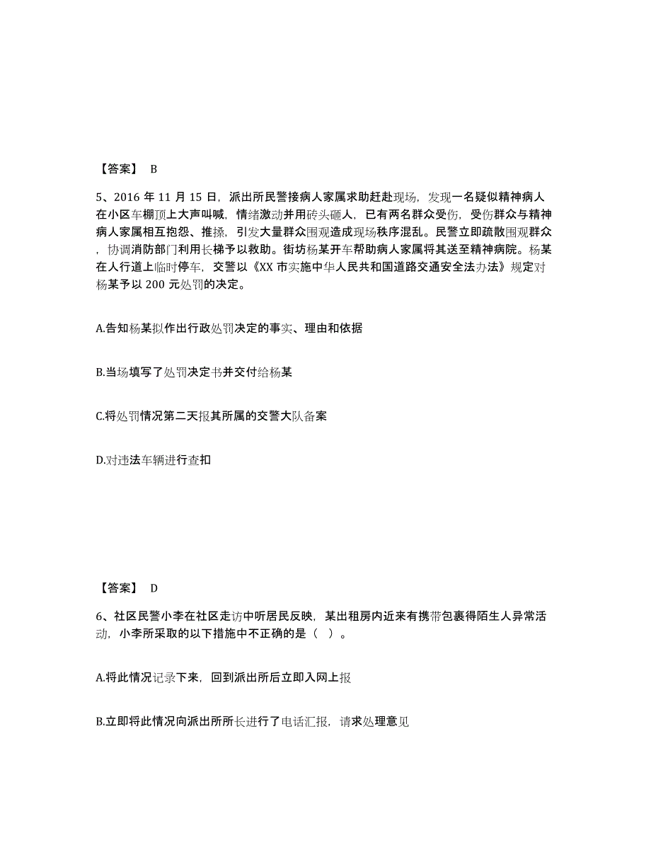 备考2025湖南省益阳市公安警务辅助人员招聘能力检测试卷B卷附答案_第3页