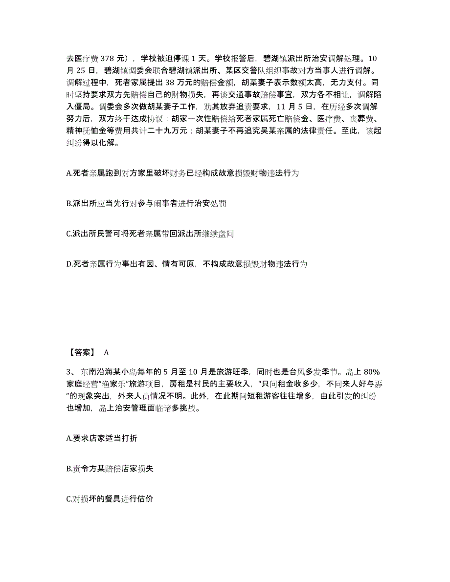 备考2025福建省莆田市仙游县公安警务辅助人员招聘通关考试题库带答案解析_第2页