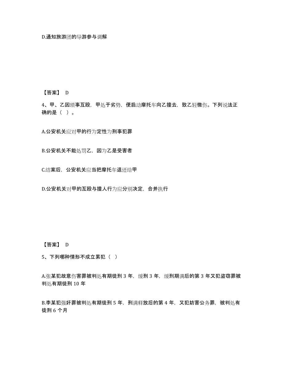 备考2025福建省莆田市仙游县公安警务辅助人员招聘通关考试题库带答案解析_第3页