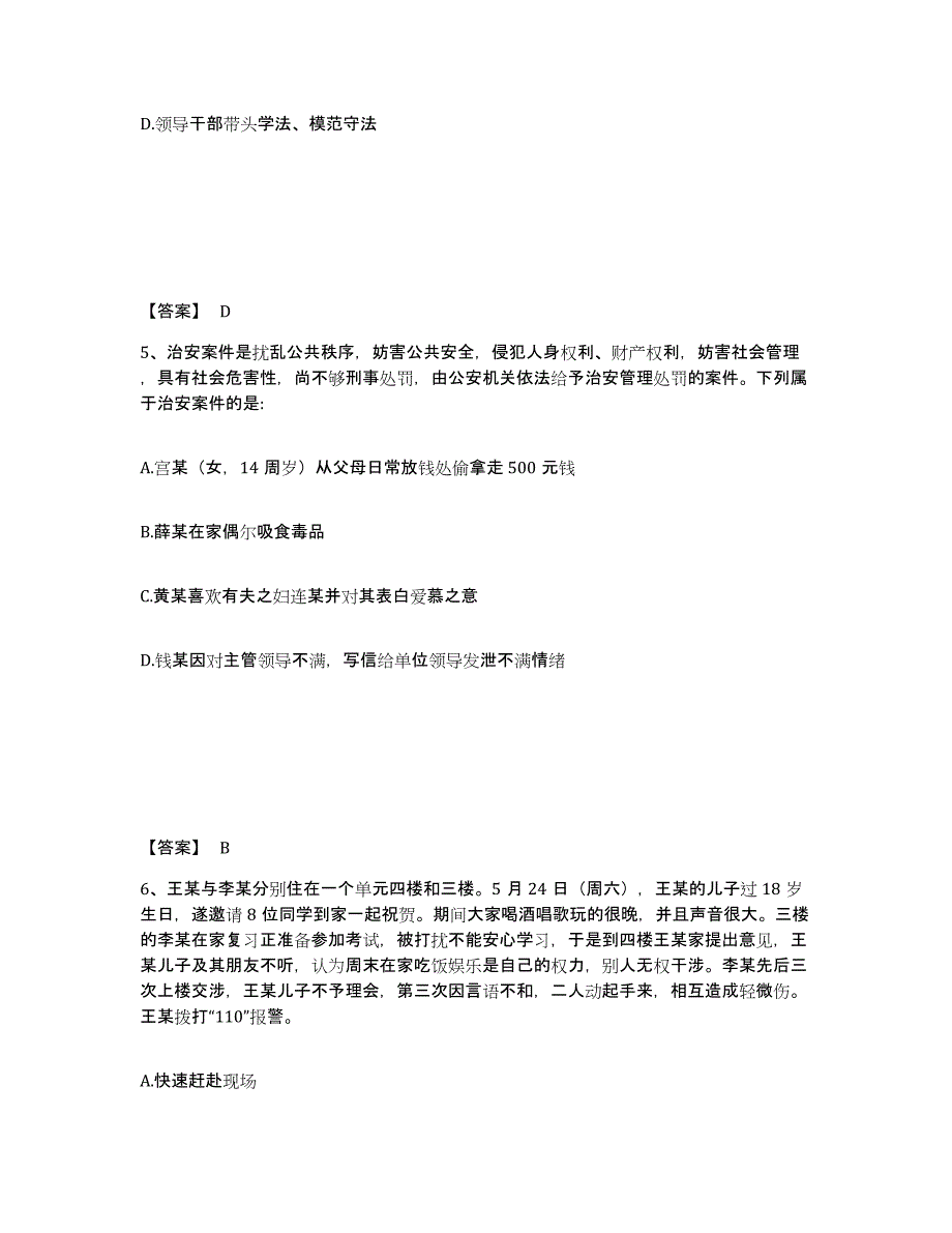 备考2025浙江省宁波市江北区公安警务辅助人员招聘考前冲刺模拟试卷A卷含答案_第3页