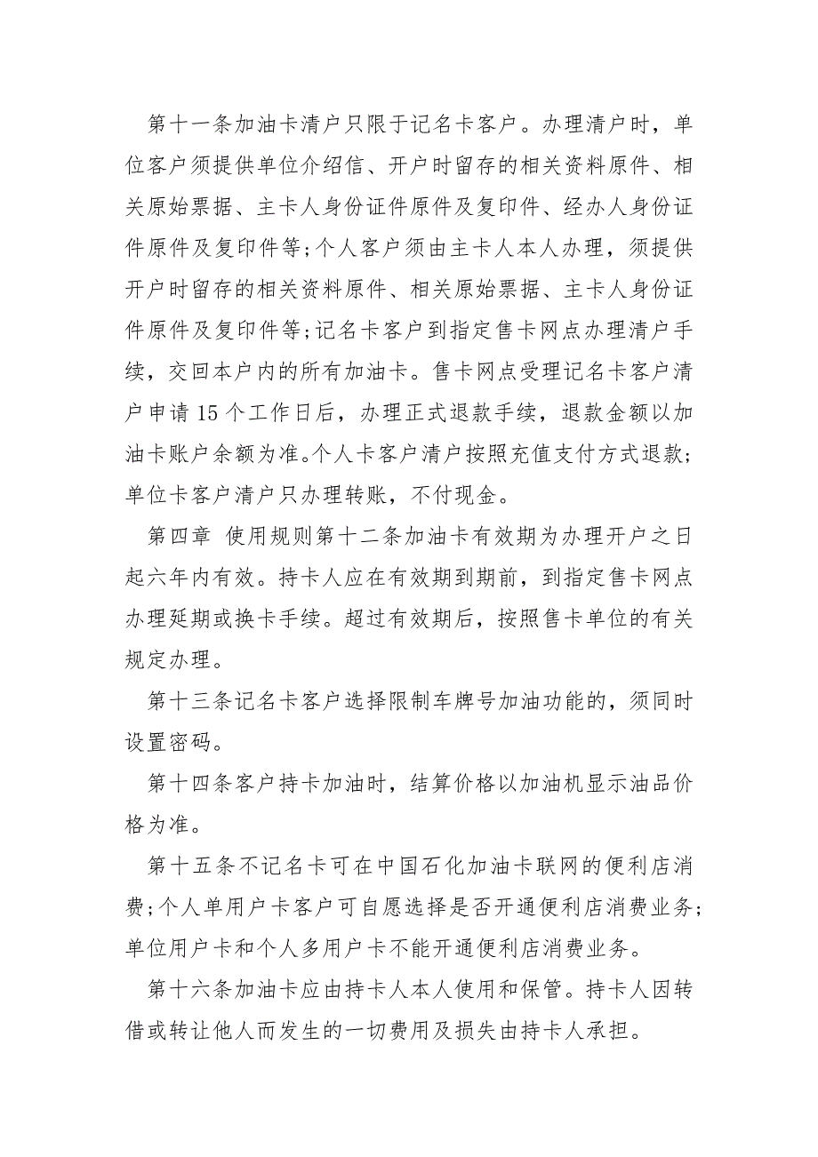 2024加油介绍信模板_第4页