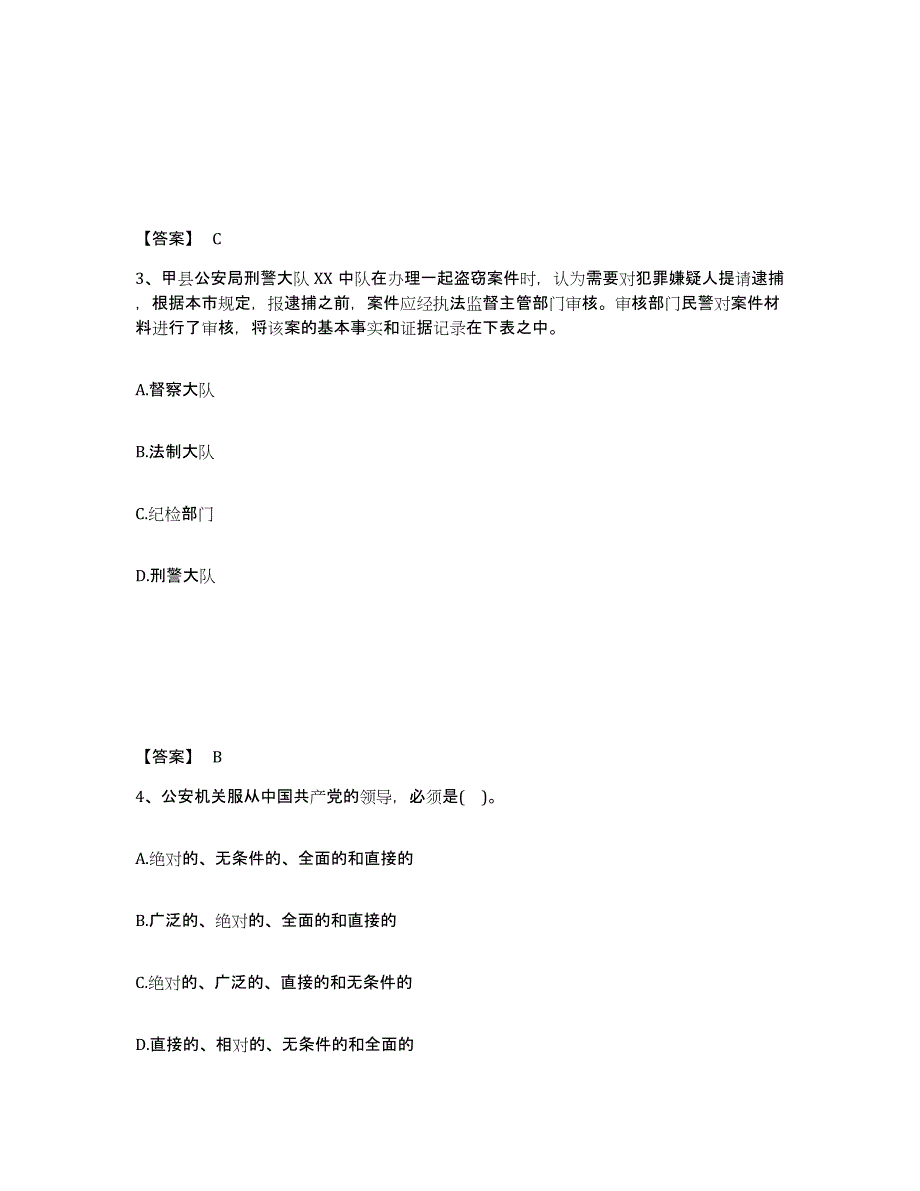 备考2025浙江省宁波市象山县公安警务辅助人员招聘全真模拟考试试卷A卷含答案_第2页